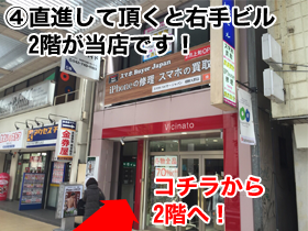 iPhone 修理の相模大野店への道順4